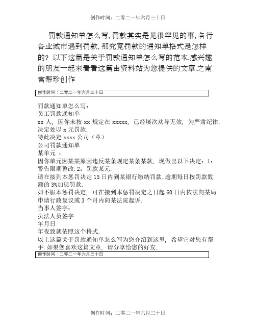 罚款通知单怎么写