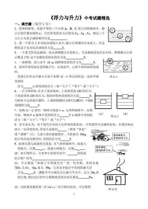 《浮力与升力》中考试题精选