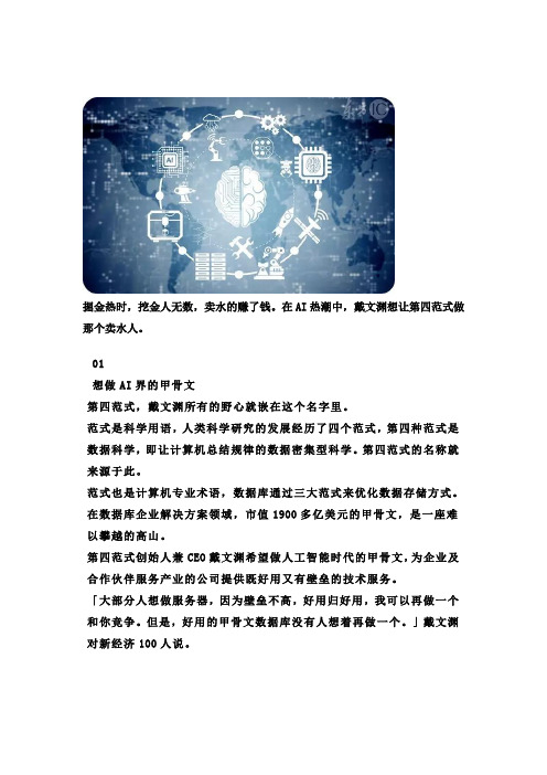 人工智能掘金热中,第四范式想把AI做成人人能用的应用