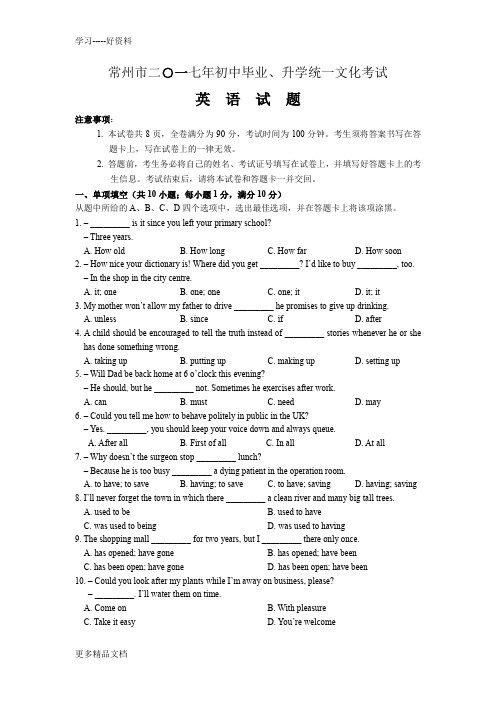 最新常州中考英语试卷及答案