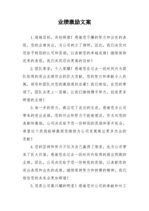 业绩激励文案