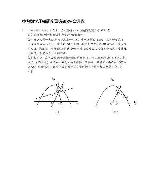 中考数学压轴题全面突破综合训练(含答案详解)