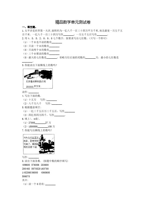 人教版数学四年级上册第一单元检测(带答案)