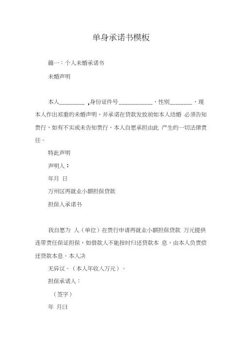 单身承诺书模板