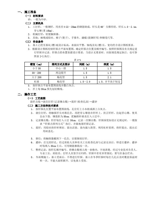 钎探技术要求