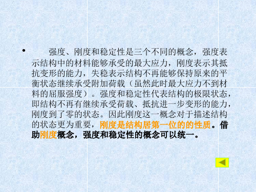 钢结构稳定性的新诠释ppt课件.ppt