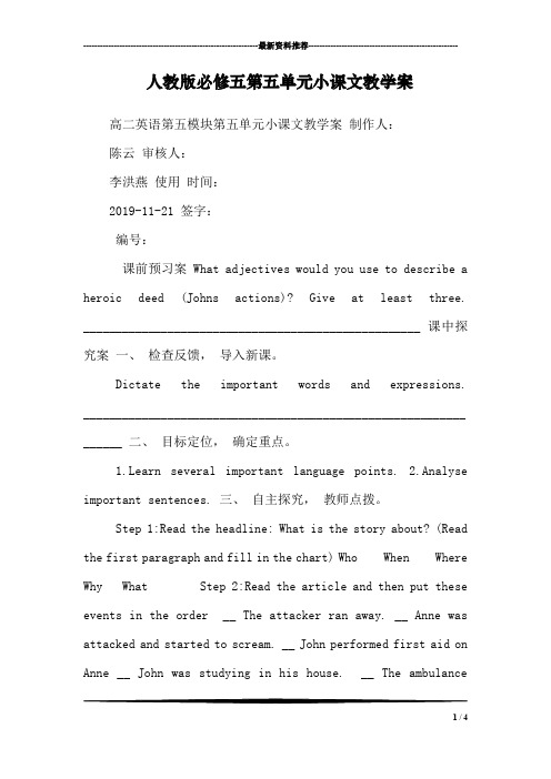 人教版必修五第五单元小课文教学案