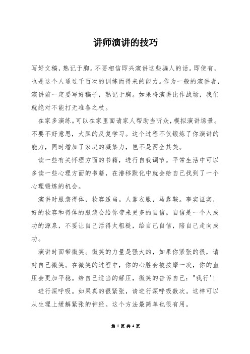 讲师演讲的技巧