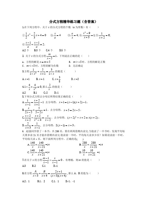 初二八年级数学分式方程中考专项练习题(含答案)完整版