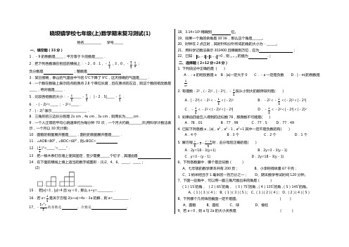 人教版2015年秋七年级数学上期末试卷共5套