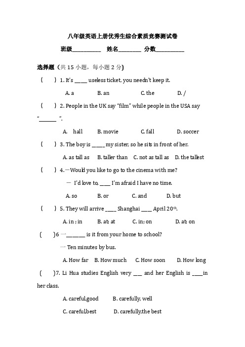 八年级英语上册优秀生综合素质竞赛测试卷