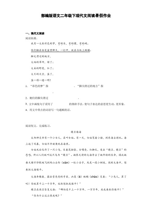 部编版语文二年级下册  现代文阅读暑假作业(含答案)