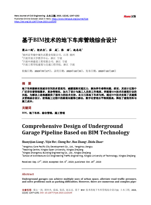 基于BIM_技术的地下车库管线综合设计