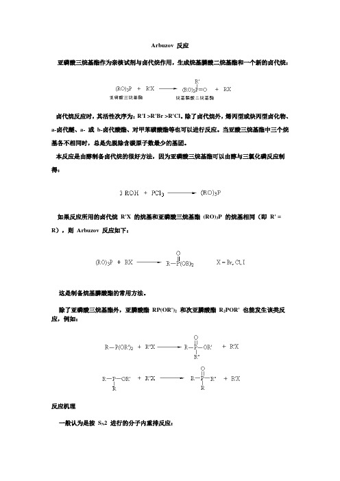 有机化学人名反应机理大全