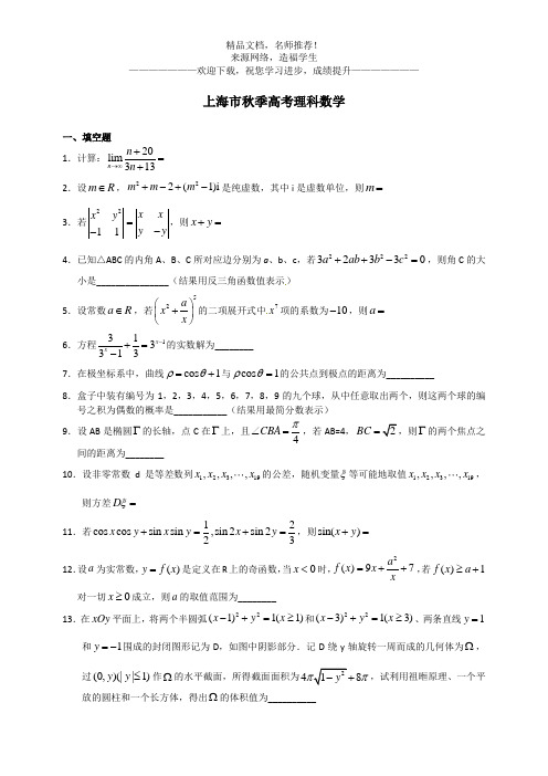 2019年上海市高考数学(理科)试卷及答案(word版)