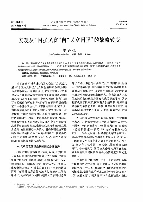 实现从“国强民富”向“民富国强”的战略转变