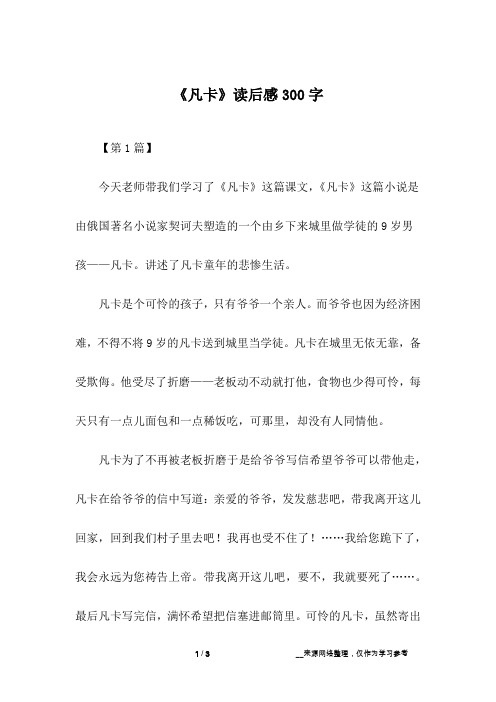 《凡卡》读后感300字