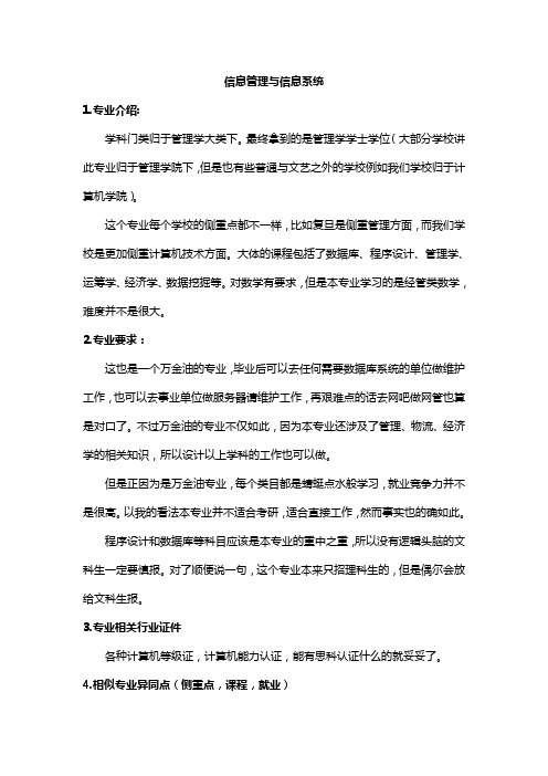 信息管理与信息系统专业及名校介绍