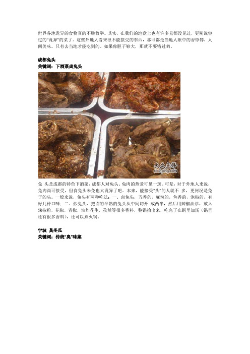 中国各地诡异的特色食品