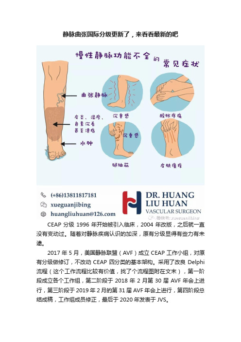 静脉曲张国际分级更新了，来看看最新的吧