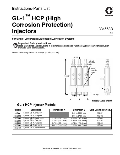 GL-1 HCP Injector Models说明书