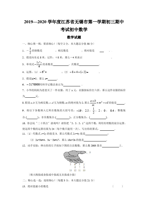 2019—2020学年度江苏省无锡市第一学期初三期中考试初中数学