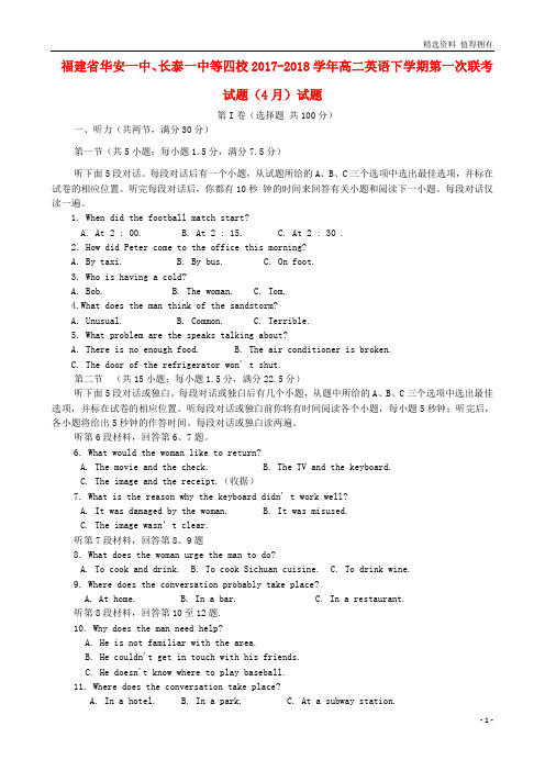 「精品」高二英语下学期第一次联考试题4月试题