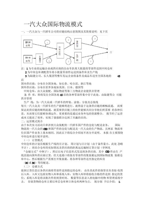 一汽大众国际物流模式