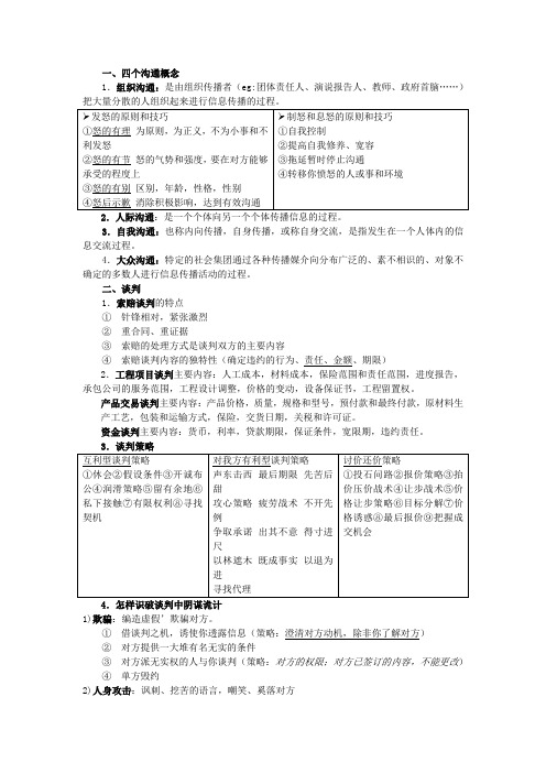 商务谈判完整版