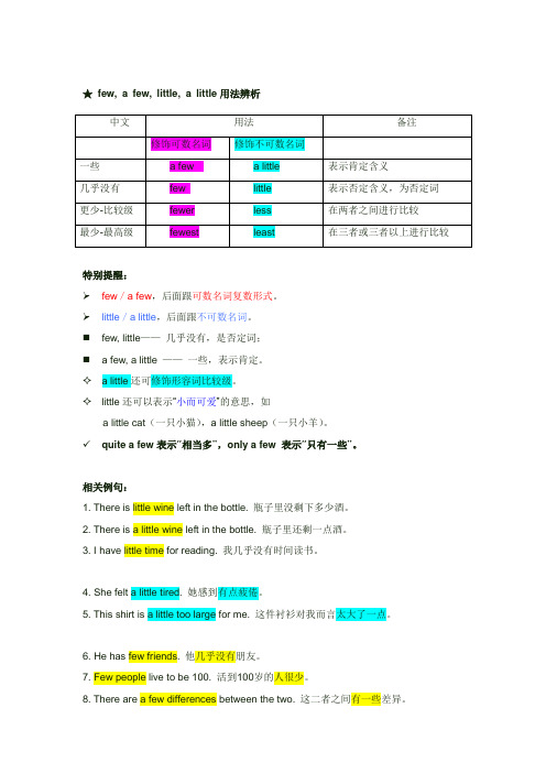 9年级-few a few little a little