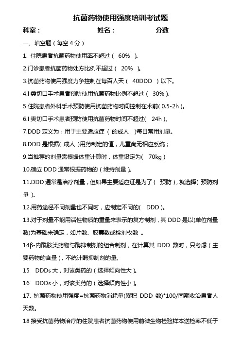 抗菌药物使用强度试题含答案