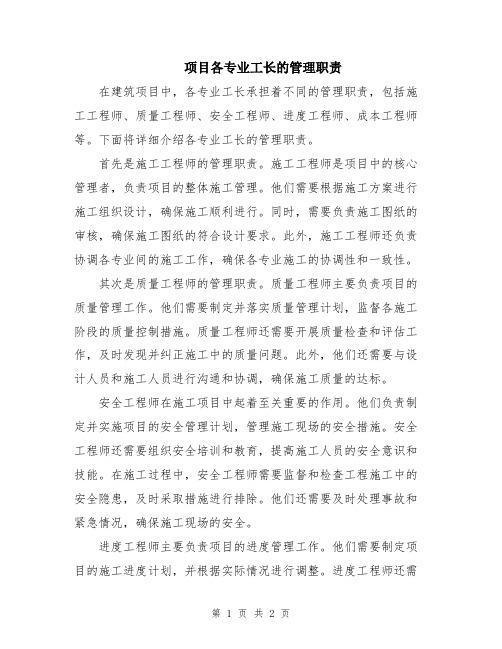 项目各专业工长的管理职责