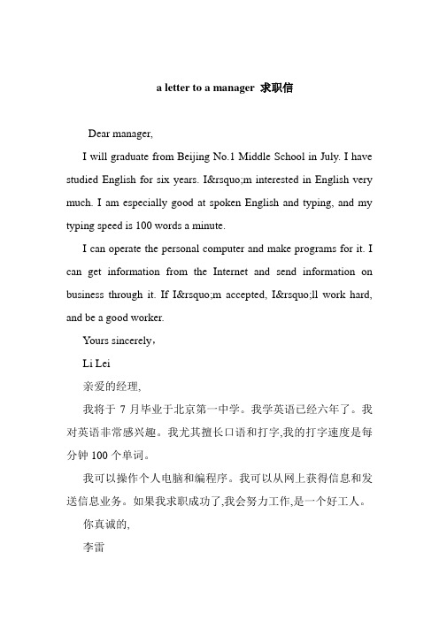 a letter to a manager 求职信
