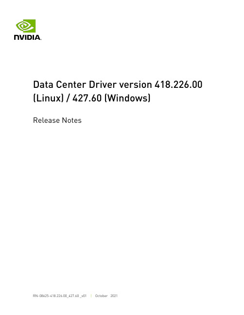 NVIDIA Data Center Driver版本418.226.00（Linux） 427.6