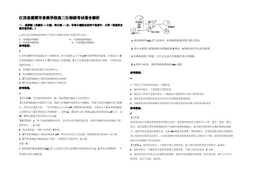 江西省鹰潭市贵溪学校高二生物联考试卷含解析