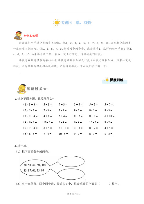 苏教版数学一年级上学期专题练习——单、双数