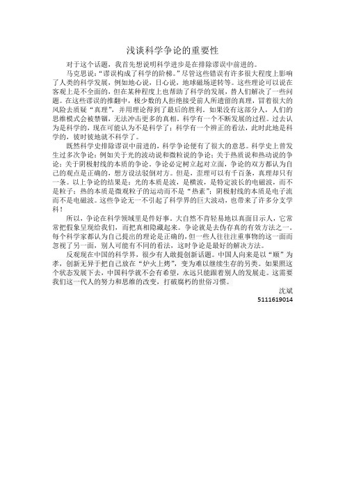 谈一谈科学争论为什么对科学发展是必不可少的环节？(至少500字)