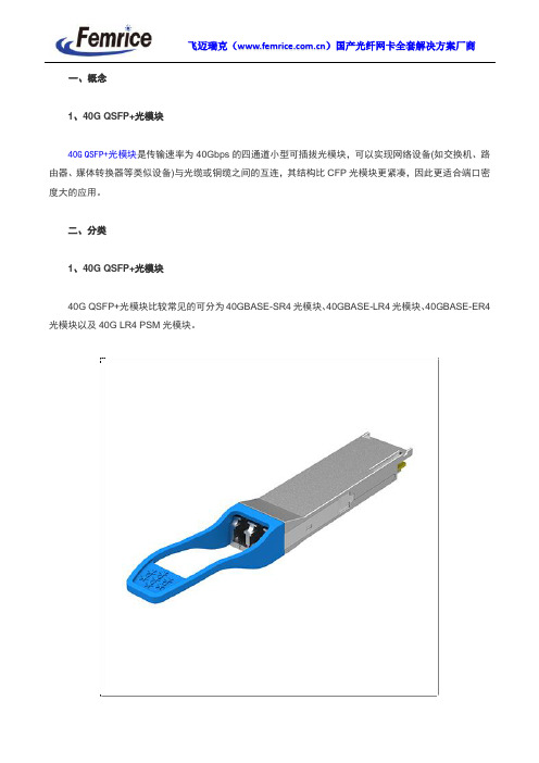 什么是40G QSFP+光模块