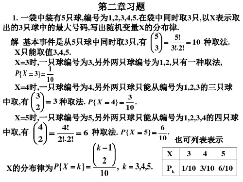 概率论2章习题