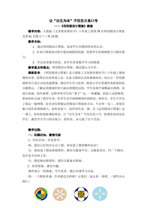 利用圆设计图案教案及反思-【通用,经典教学资料】