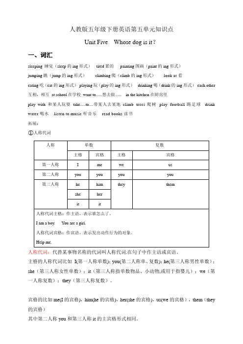 人教PEP版小学五年级下册英语第五单元知识点