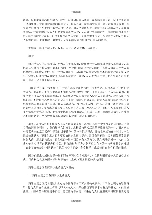 犯罪的主观方面