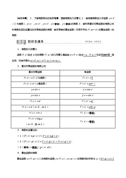 北师大版版高考数学一轮复习函数导数及其应用导数的概念及运算教学案理解析版