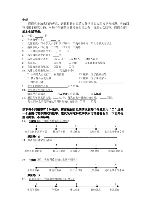 幸福指数测试