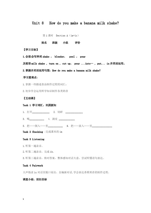 最新人教版英语初中八年级上册Unit 8 公开课导学案