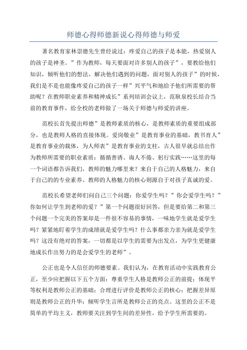 师德心得师德新说心得师德与师爱