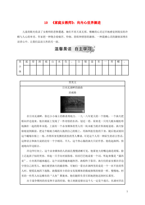 高中语文 第三单元 欧美短篇小说10《家庭女教师》：向内心世界掘进检测 粤教版选修《短篇小说欣赏》