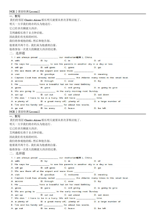 新概念2 lesson12 课前检测