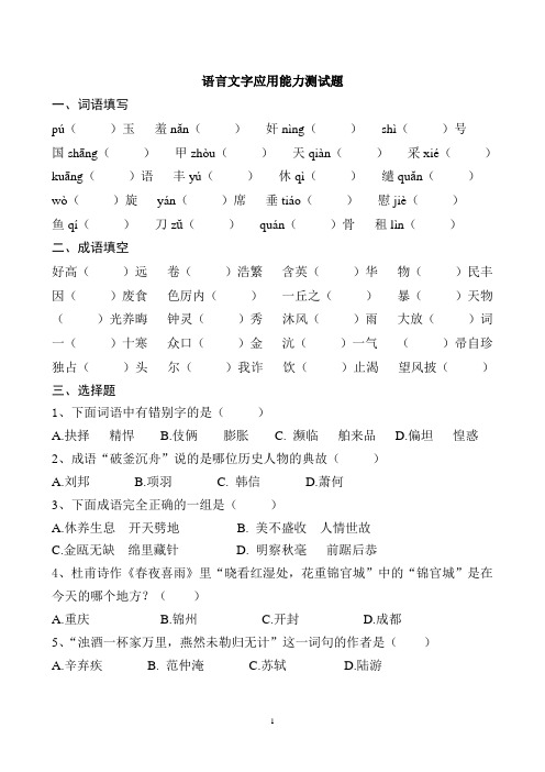 语言文字应用题(整理)