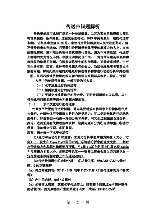 (完整)人教高中物理必修一第四章专题：传送带问题分析练习题(无答案)